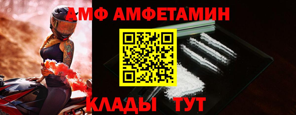 Амфетамин  Вход с VPN  Мелеуз  Амфетамин Розовый 
