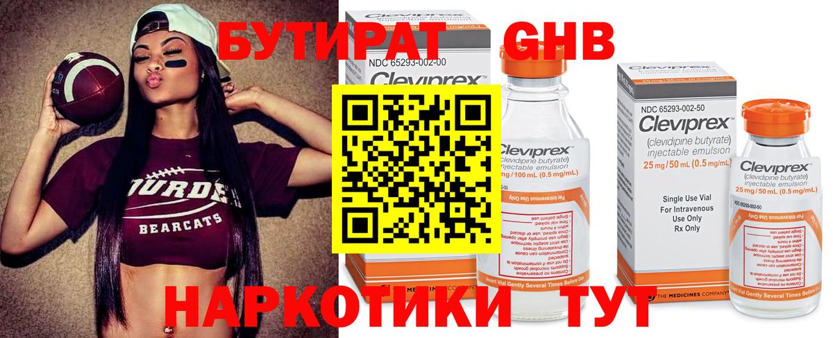 Бутират бутандиол Мелеуз