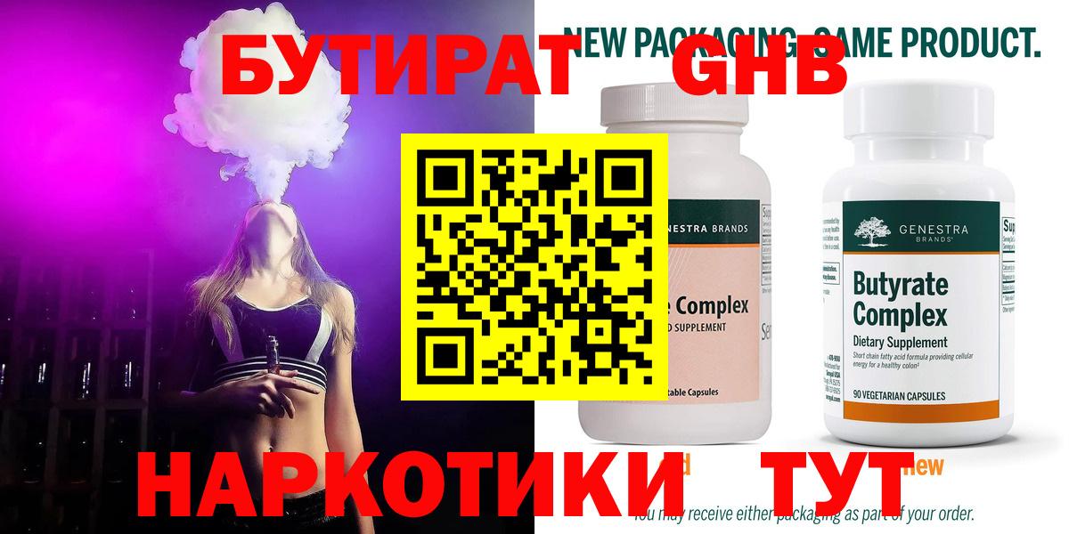 БУТИРАТ 1.4BDO  Вход с VPN  Мелеуз 