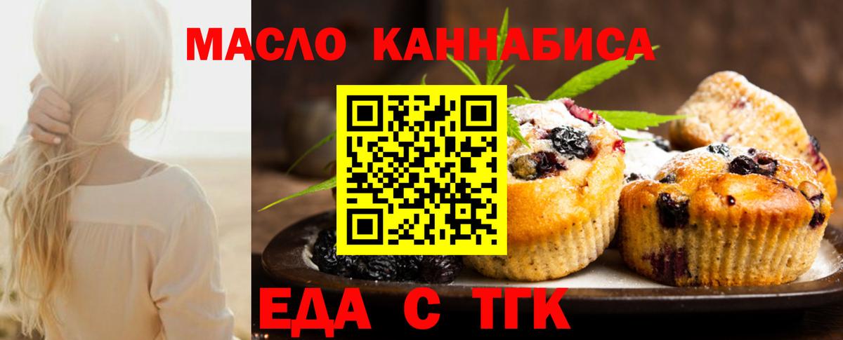 Еда ТГК марихуана  Вход с VPN  Мелеуз 