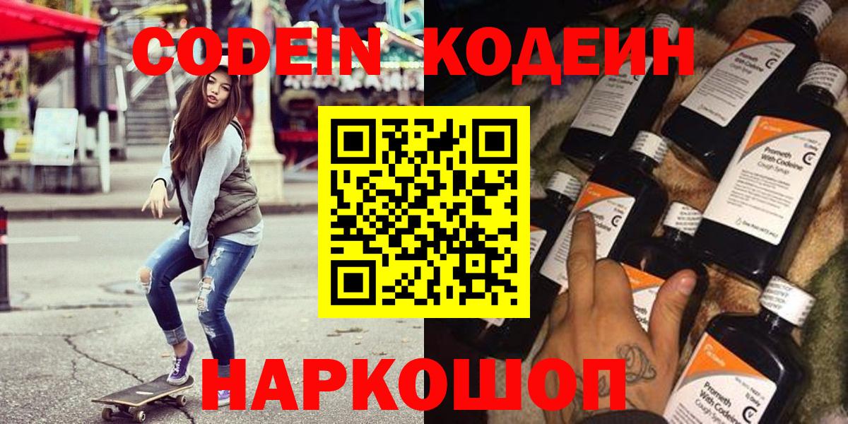 Codein Purple Drank  Кодеиновый сироп Lean Purple Drank  хочу наркоту  Вход с VPN  Мелеуз 