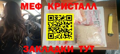 мяу мяу кристалл Бузулук