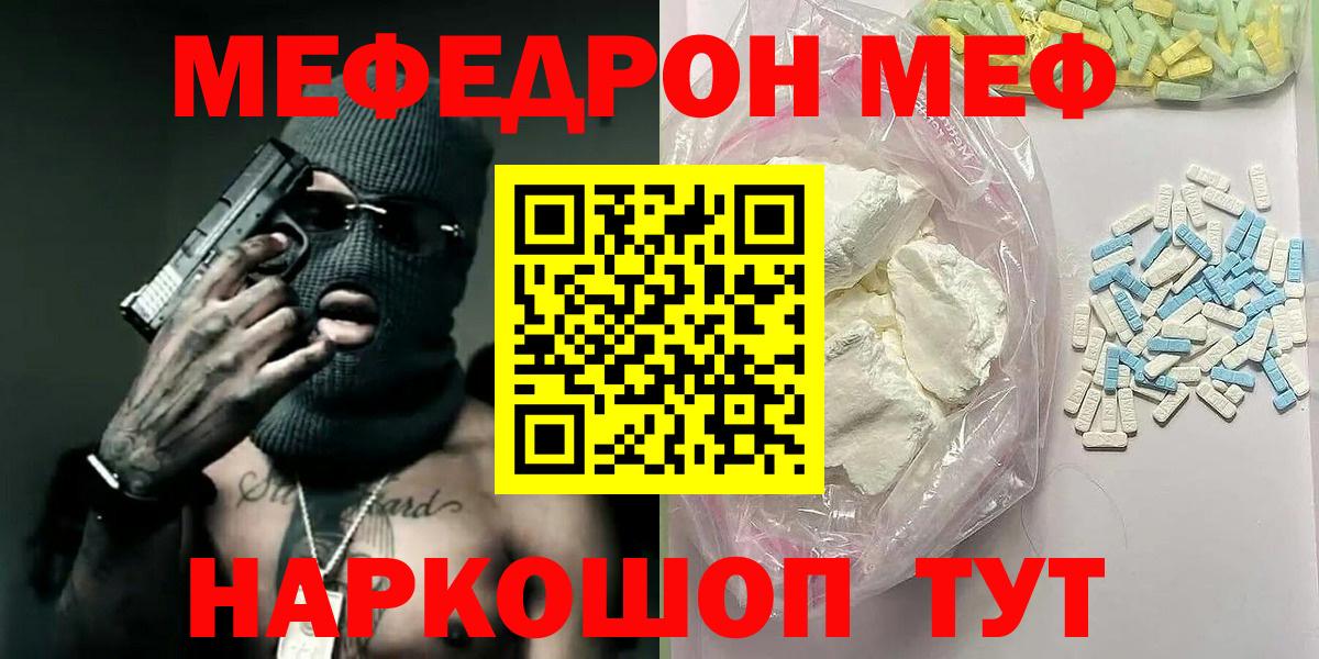 Мефедрон VHQ  Мефедрон  Мефедрон  Вход с VPN  Мелеуз  МЕФ мука 